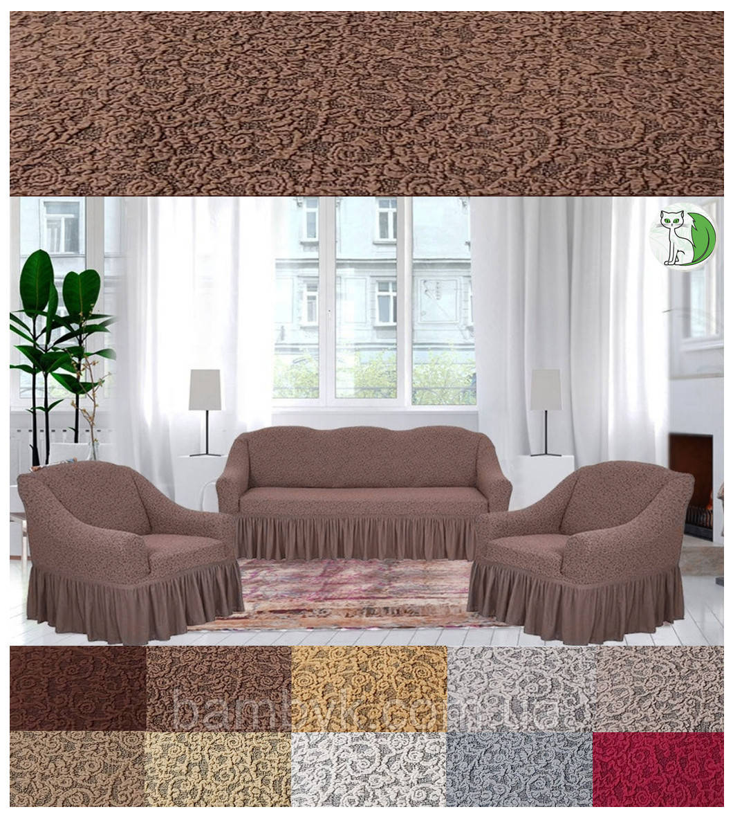 Чохли жакардові на диван і два чохли на крісла з оборкою міцні універсальні Admiral Venera Туреччина Капучино