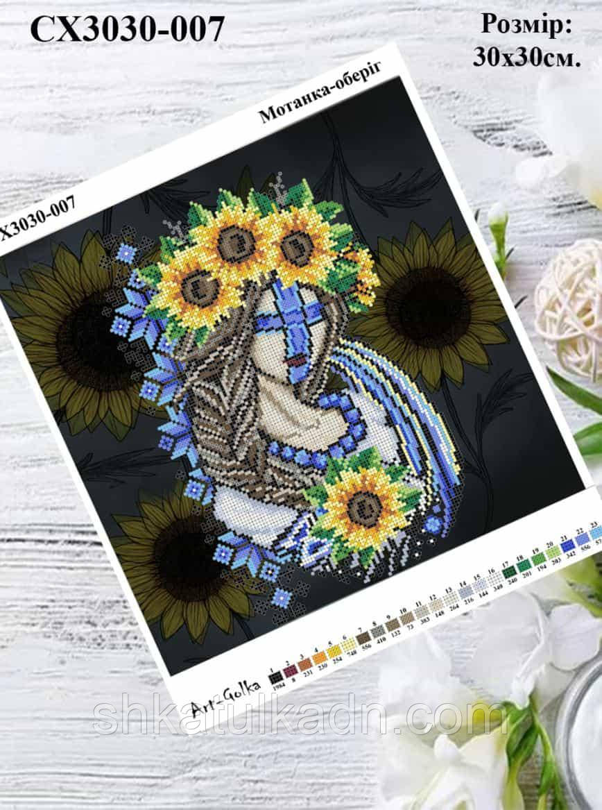 Схема для вишивки бісером Оберіг мотанка, фото 1