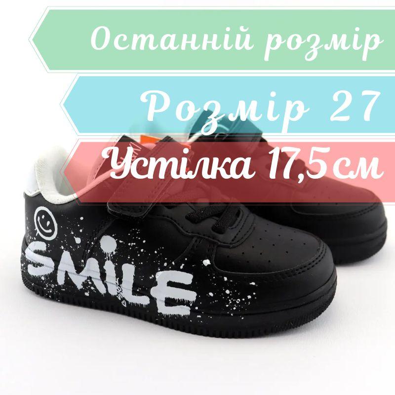Дитячі сліпони чорні Smile з липучкою тм BiKi розмір 27 - устілка 17,5 см
