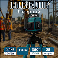 Нівелір будівельний Makita Рівень лазерний багатофункціональний зі штативом 25 метрів Нівеліри лазерні рівні Нівелір 360