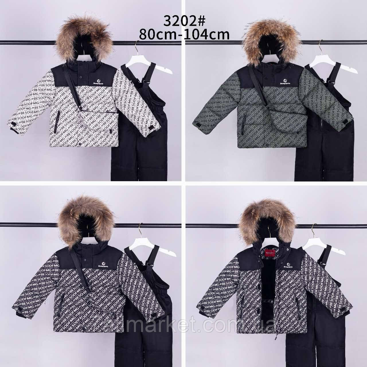 Костюм двійка дитячий зимовий із бананкою на хлопчика 80-104 см (3цв) "MALIBU" недорого від прямого постачальника