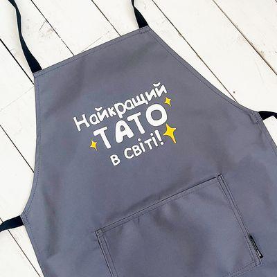 Фартух з написом Найкращий тато в світі, фото 1