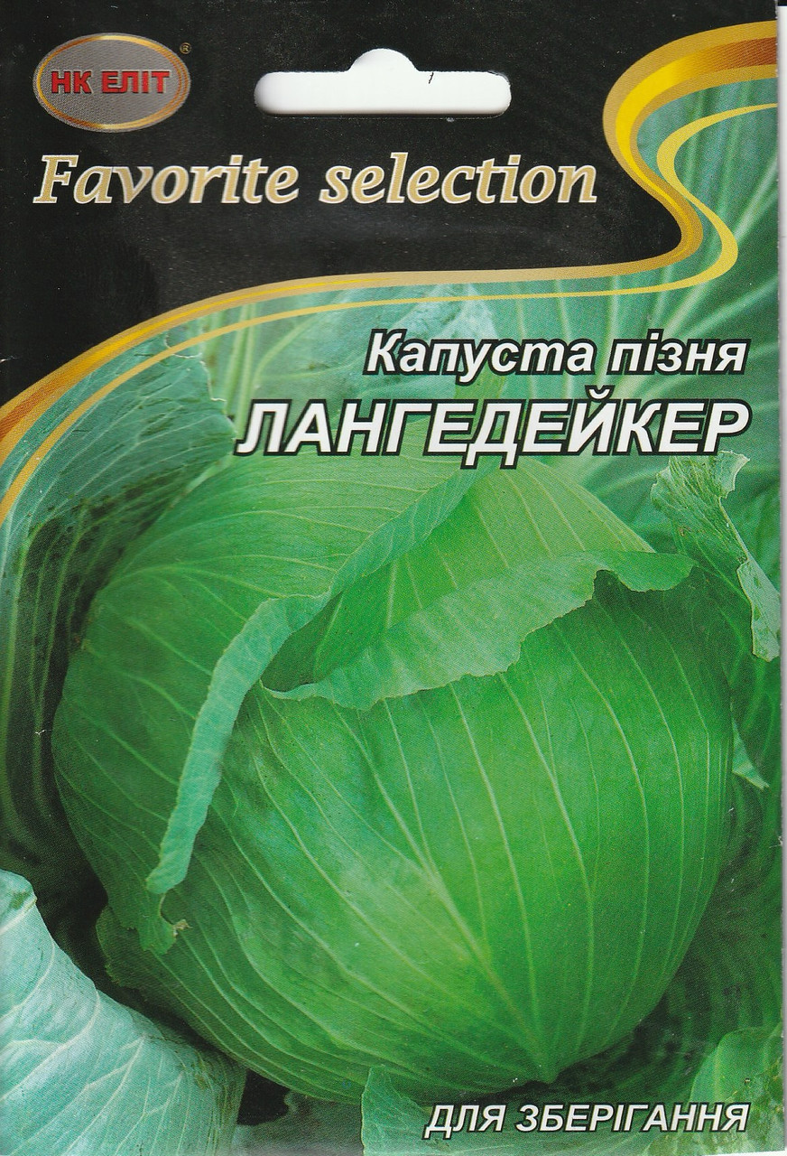 Насіння капусти білокачанної Лангедейкер 5 г НК Еліт, фото 1