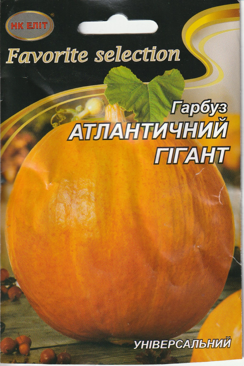 Насіння гарбуза Атлантичний гігант 10 г НК Еліт, фото 1