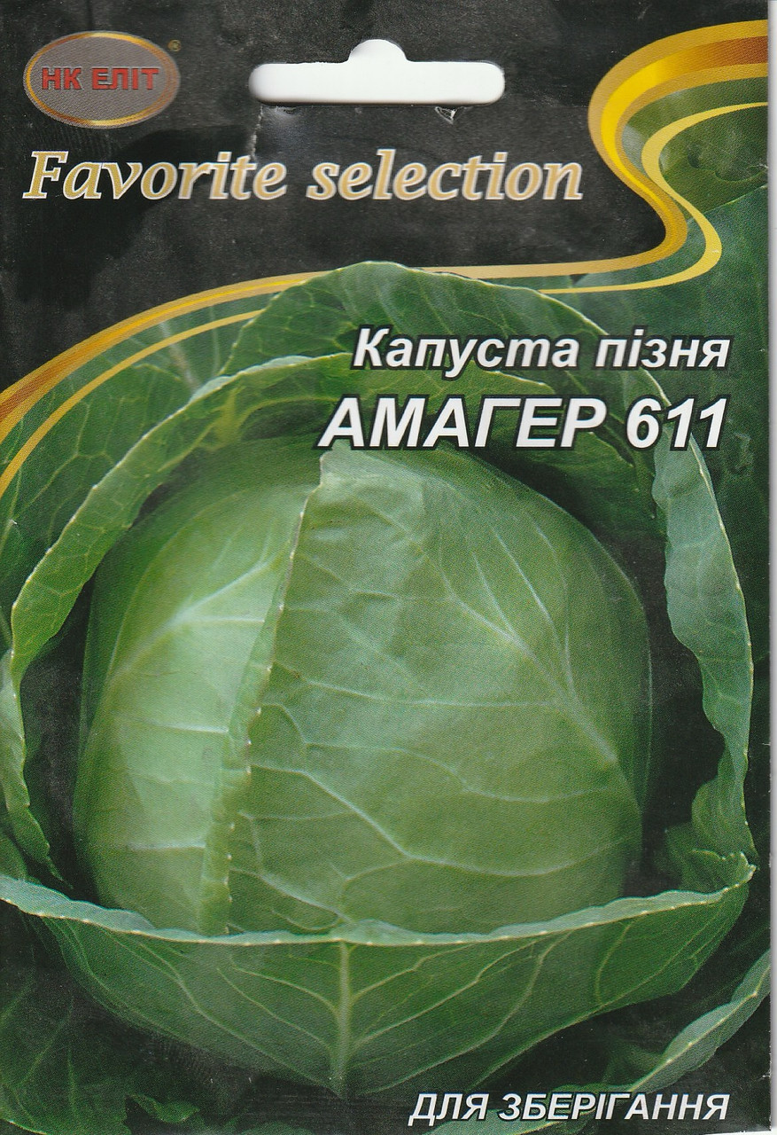 Насіння капусти білокачанної Амагер 611 5 г НК Еліт, фото 1