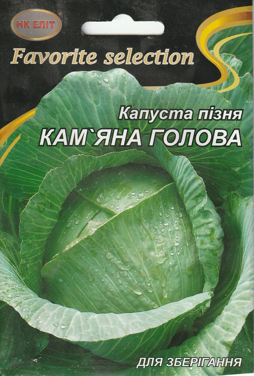 Насіння капусти білокачанної Кам'яна голова 5 г НК Еліт, фото 1