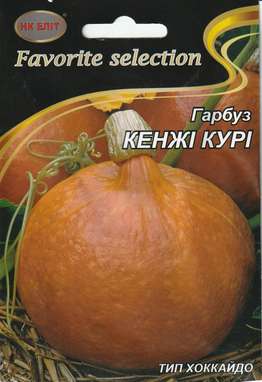 Насіння гарбуза Кенжі Курі 10 г НК Еліт, фото 1