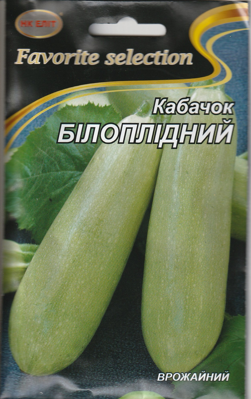 Насіння кабачка Білоплідний 20 г НК Еліт, фото 1
