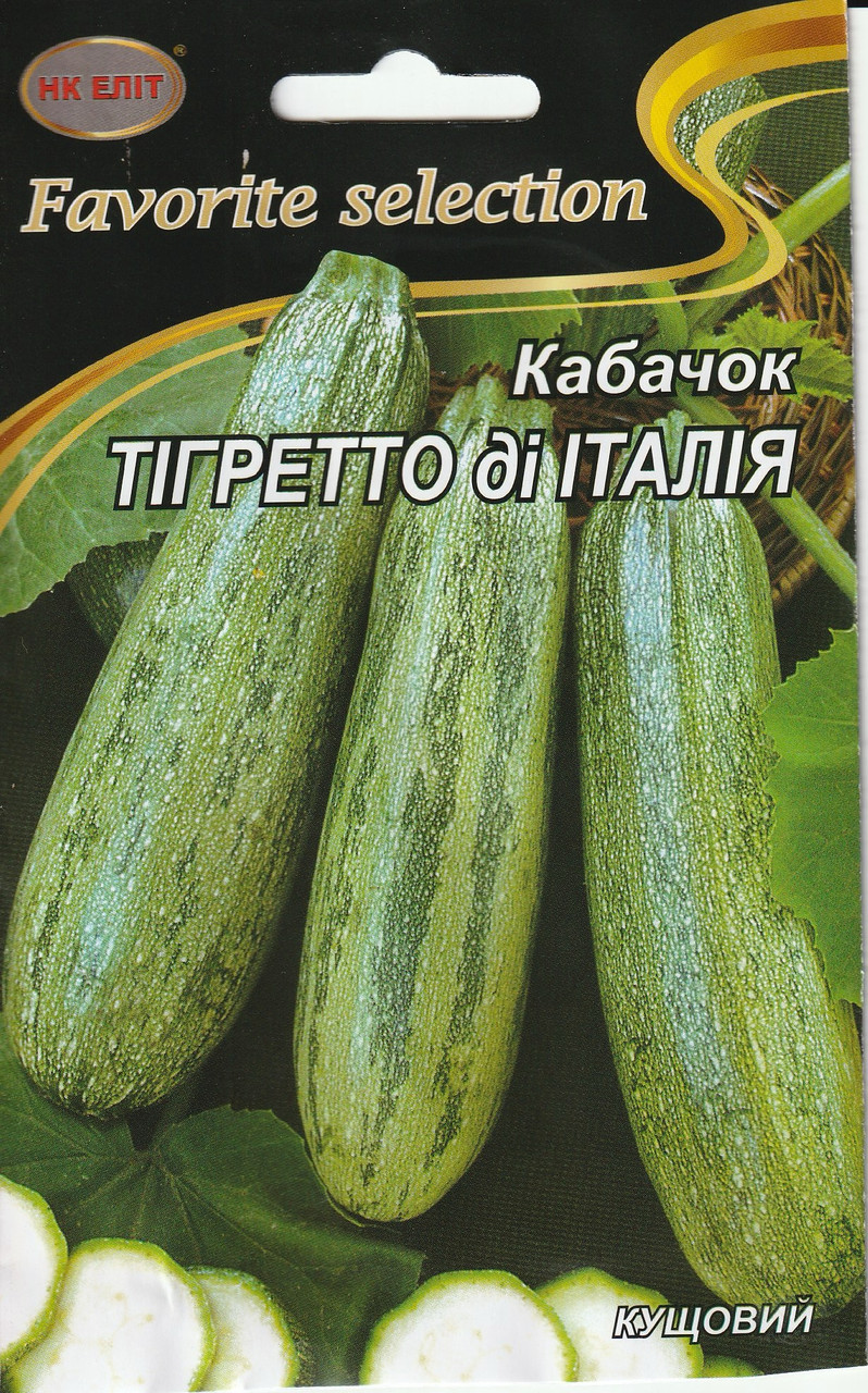 Насіння кабачків Тігретто ді Італія цукіні 20 г НК Еліт, фото 1