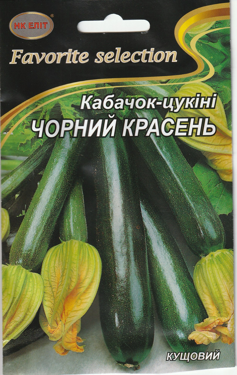Насіння кабачка Чорний красень 20 г НК Еліт, фото 1