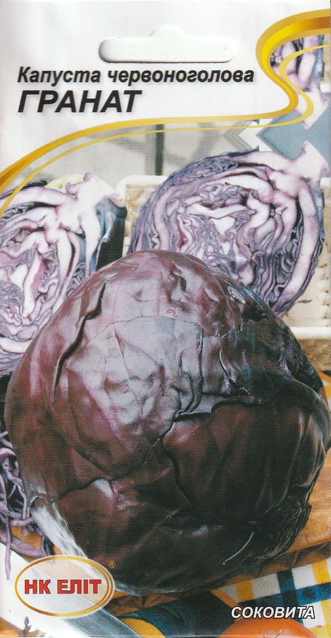 Насіння капусти червонокачанної Гранат 0,5 г НК Еліт, фото 1