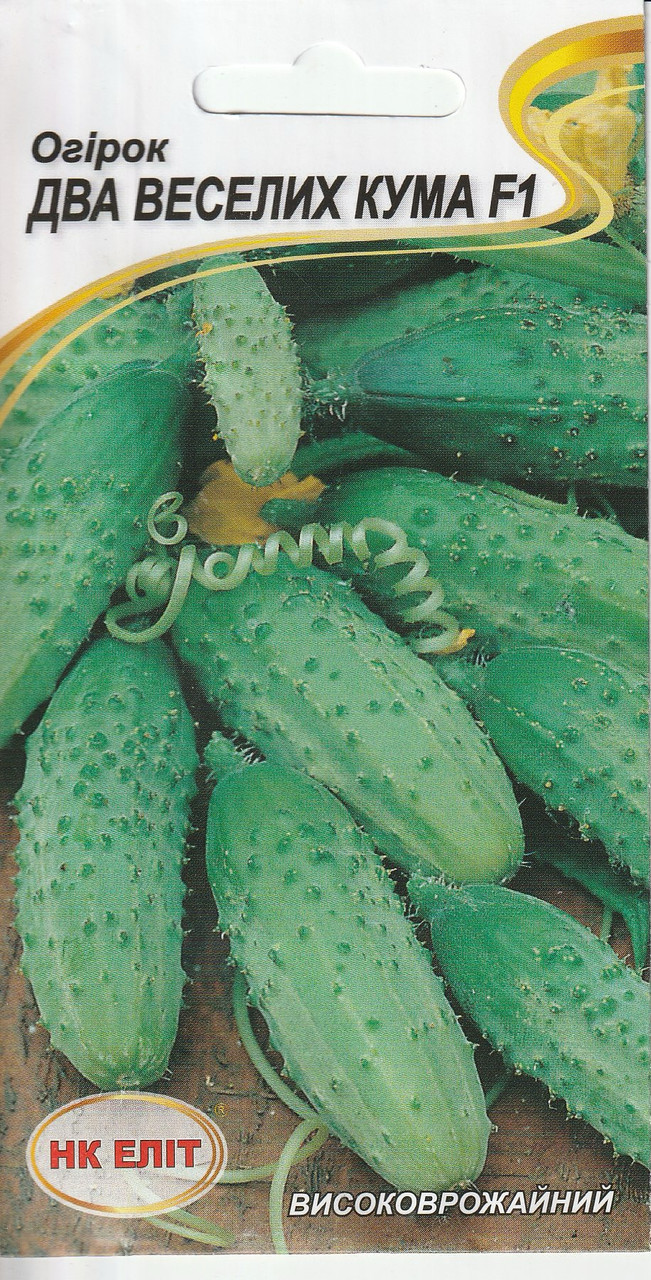 Насіння огірків Два веселих кума F1 15 шт. НК Еліт, фото 1
