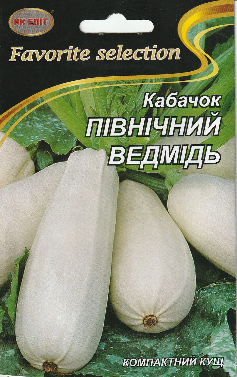 Насіння кабачків Північний ведмідь 20 г НК Еліт, фото 1