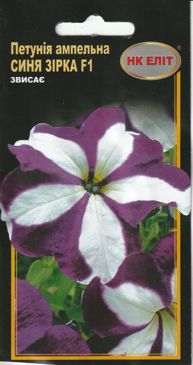 Насіння квітів Петунія ампельна Синя зірка F1 10 шт. НК Еліт, фото 1