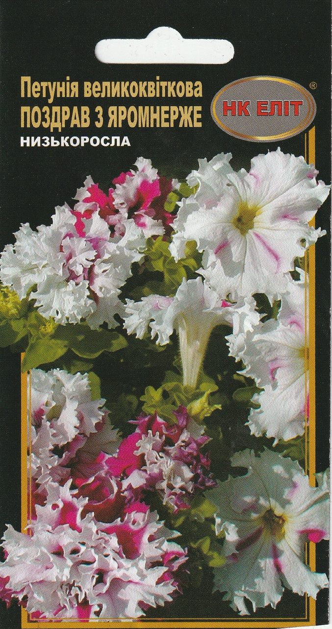 Насіння квітів Петунія великоквіткова Поздрав з Яромнерже F1 10 шт. НК Еліт, фото 1