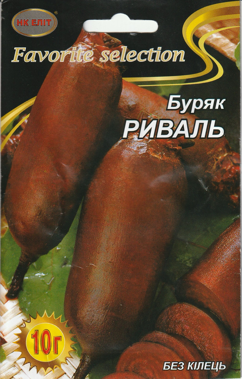 Насіння буряку Ріваль 10 г НК Еліт, фото 1
