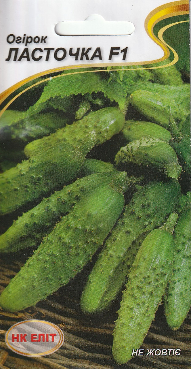 Насіння огірків Ластівка F1 15 шт НК Еліт, фото 1