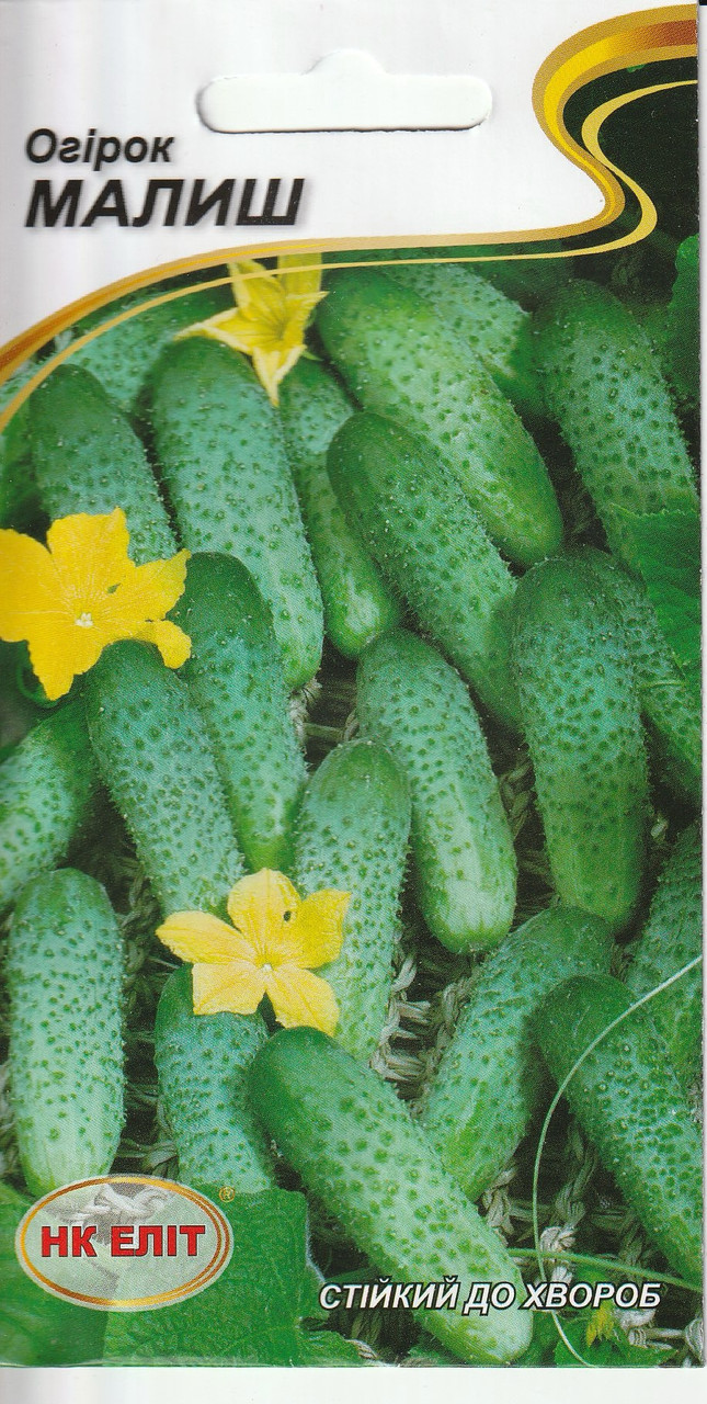 Насіння огірків Малюк 15 шт НК Еліт, фото 1