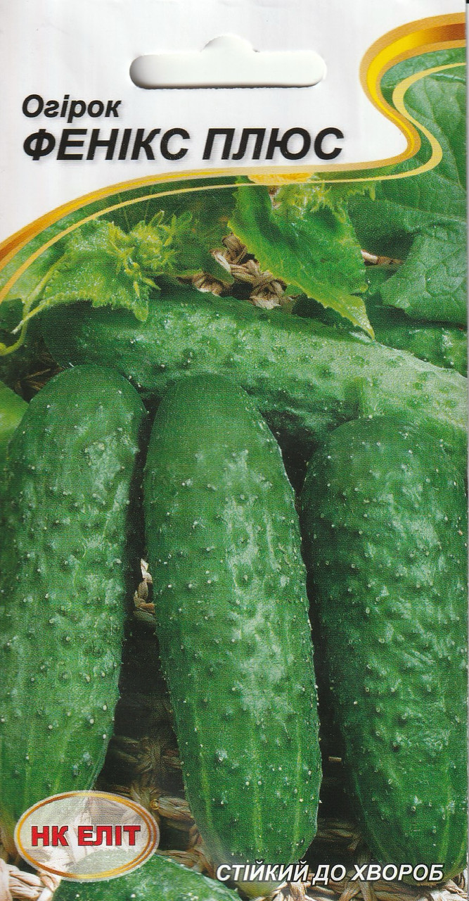 Насіння огірків Фенікс плюс 1 гр НК Еліт, фото 1