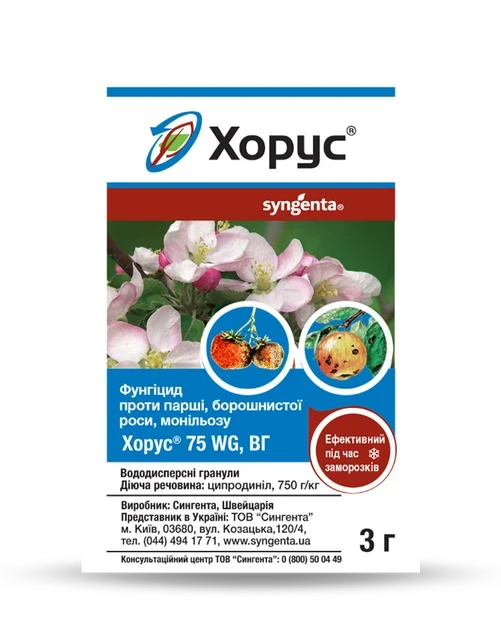 Хорус 3 г. Фунгіцид проти парші, борошністої росі, монільозу, фото 1