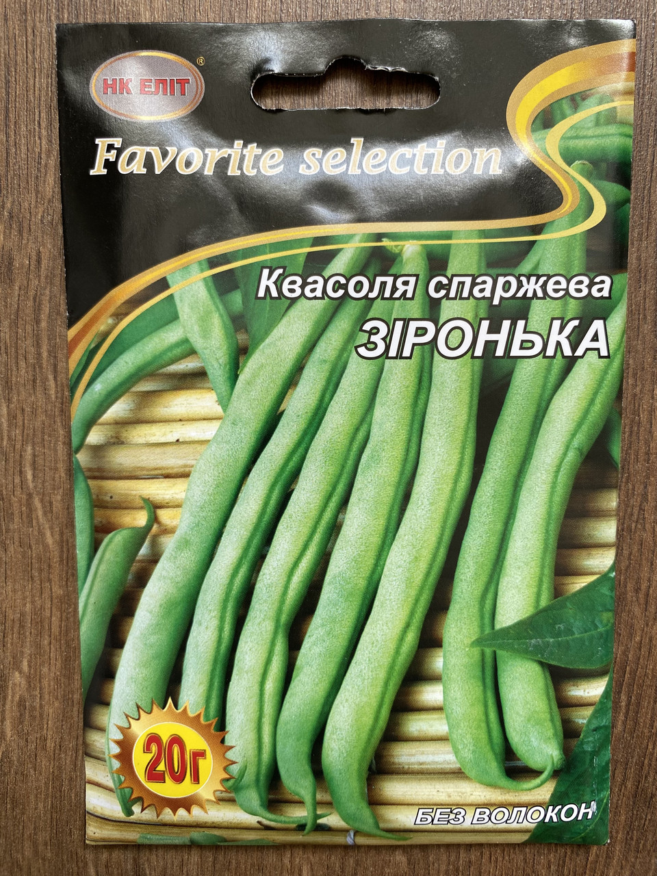 Насіння квасолі спаржевої Зірочка 20 г, фото 1