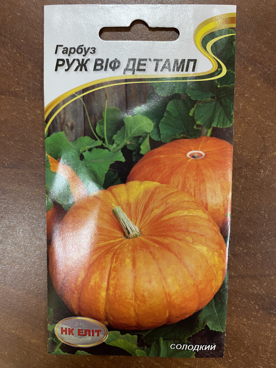 Насіння гарбуза Руж виф де тамп 5 насіння, фото 1