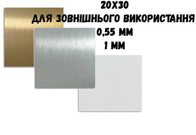 Алюміній для сублімації 0.55/1 мм для зовнішнього використання