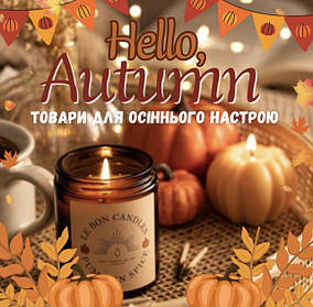 Привіт, осінь! Осіння добірка для формування настрою