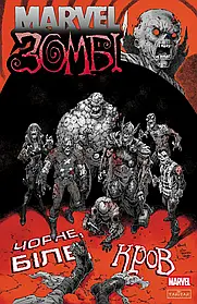 Чорне,Біле,Кров. Випуск 4 (обкладинка 3)