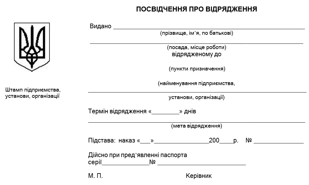 Бланки в блокноті * 100л А5 командировочне посвідчення двохстороння. 100 л, офсет