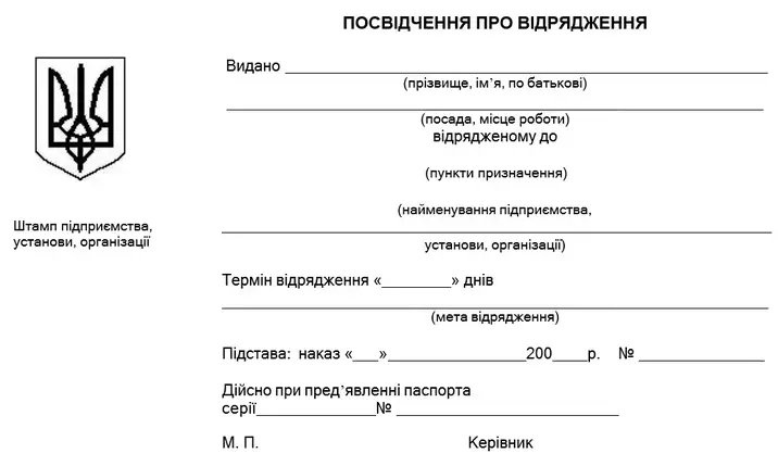Бланки в блокноті * 100л А5 командировочне посвідчення двохстороння. 100 л, офсет, фото 1