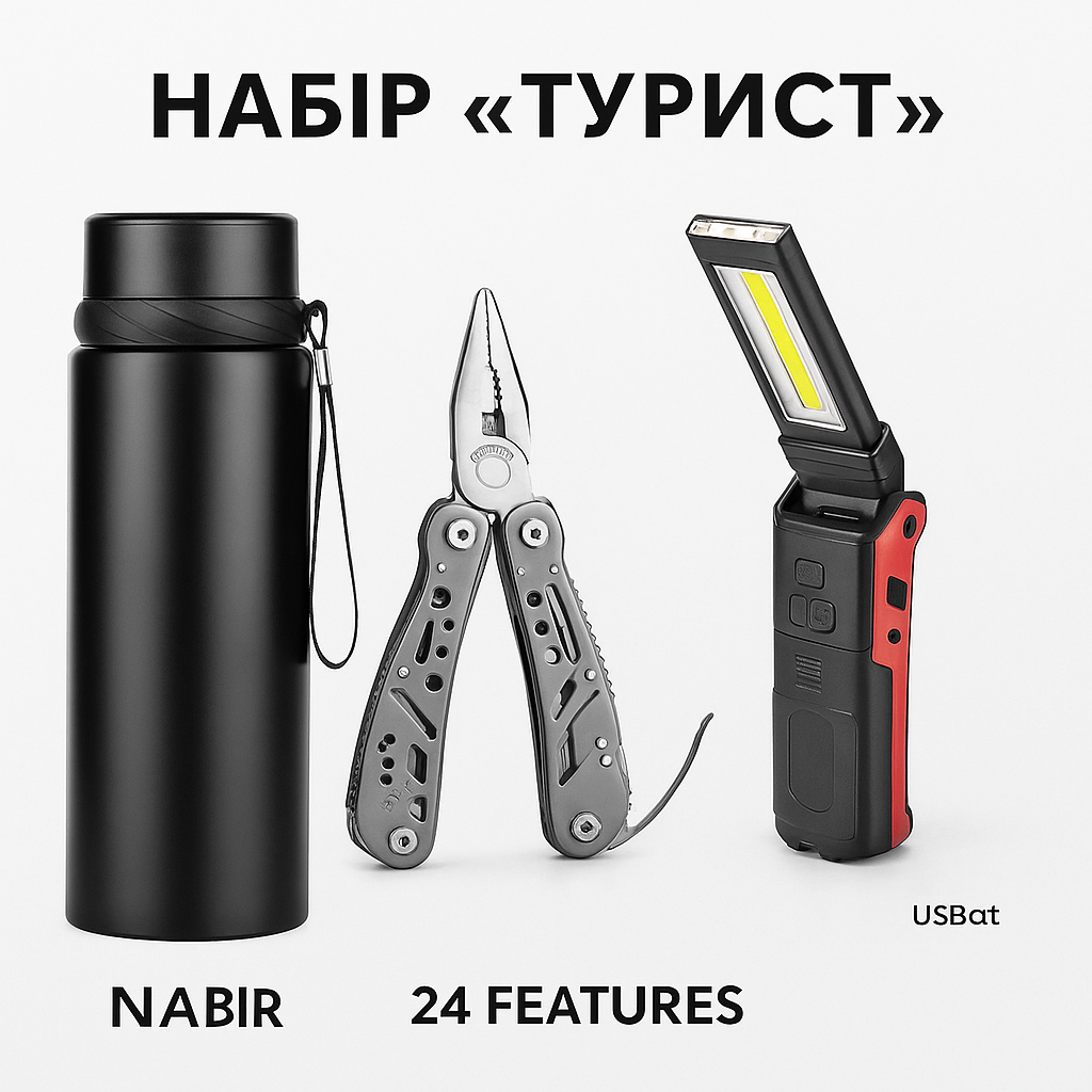 Набір "Турист": Термос, Ліхтарик, мультитул, фото 1