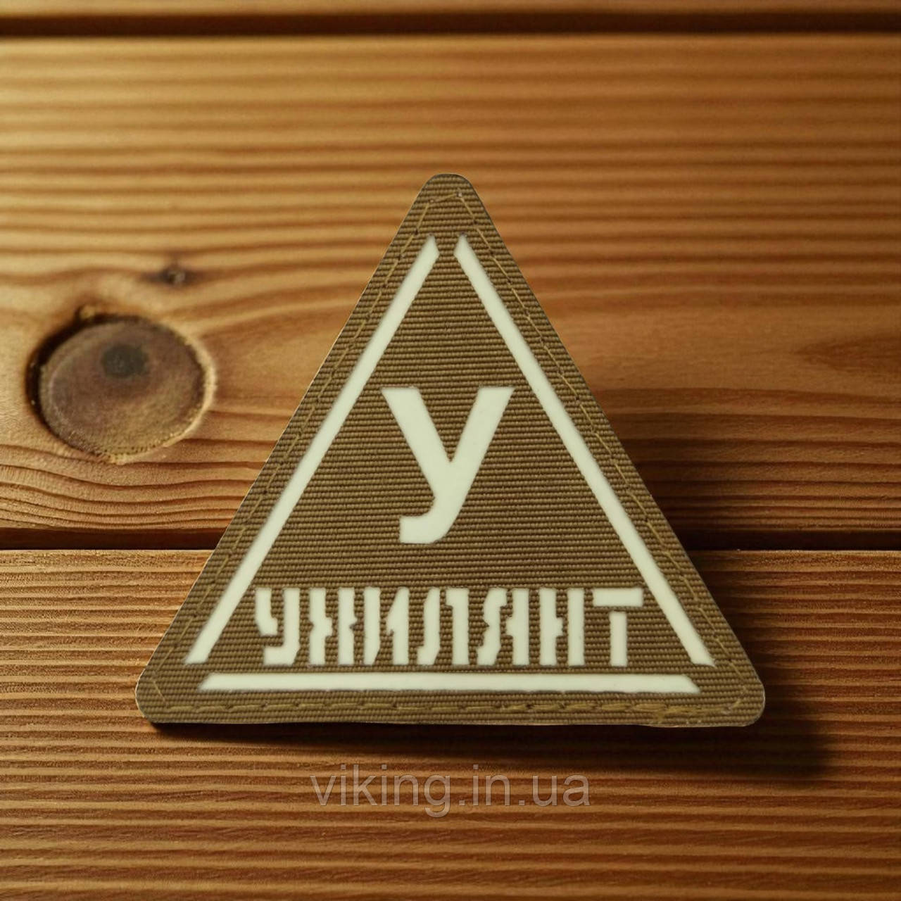 Патч / шеврон Laser Cut Койот, фото 1