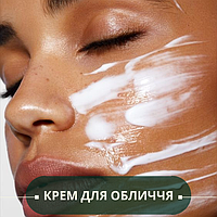 Крем для обличчя