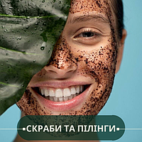 Скраби та пілінги