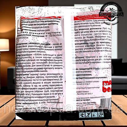 Родентицид від щурів та мишей РАТІМОР зернова суміш Сідс Трейд, 300 г, фото 2