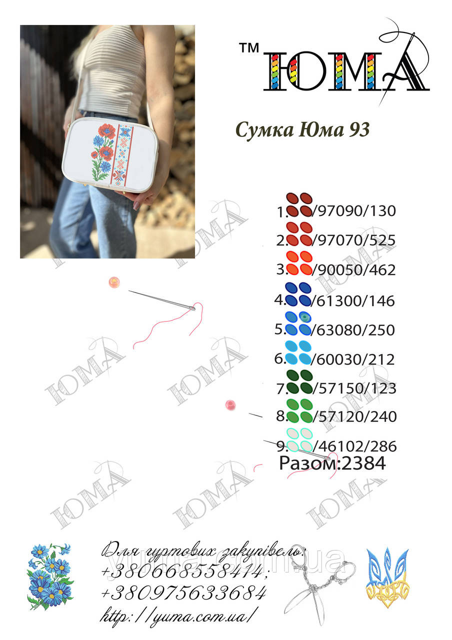 Сумка для вишивки модель ЮМА, фото 1