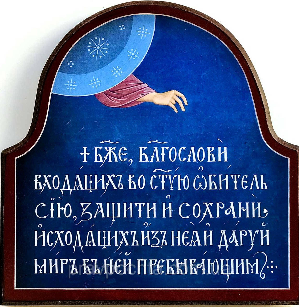 Ікона Спасителя "Благословення Будинку, Келії, Обителі", фото 1