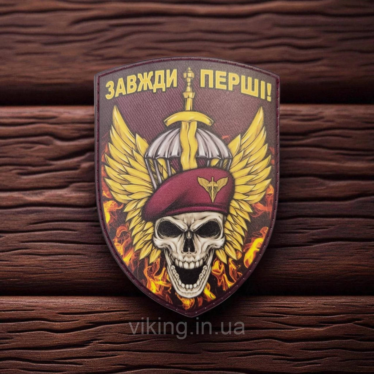 Патч / шеврон череп і меч "Завжди перші" ДШВ, фото 1