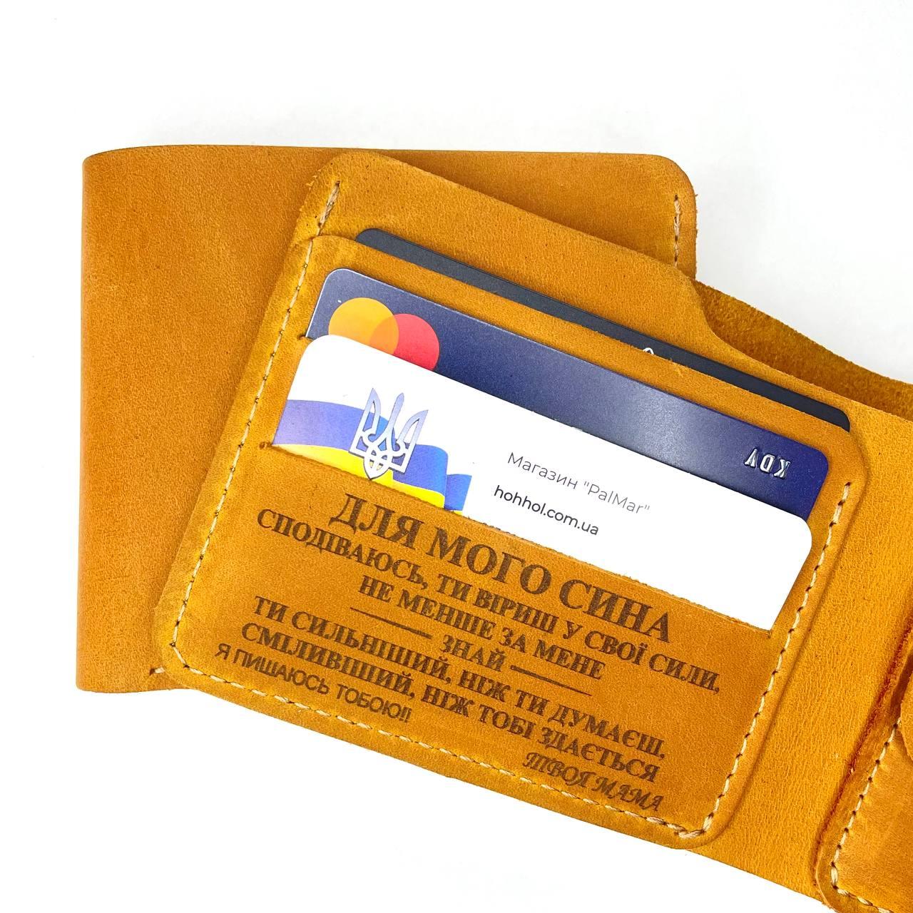 Шкіряний гаманець з нанесенням Твоя Мама, гаманець з написом Для Мого Сина, натуральна шкіра ручної роботи, жовтий, 11*9 см, фото 1