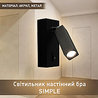 Світлодіодний світильник, бра Esllse SIMPLE 3W-S-BLACK-220-IP20 120x50x130 мм