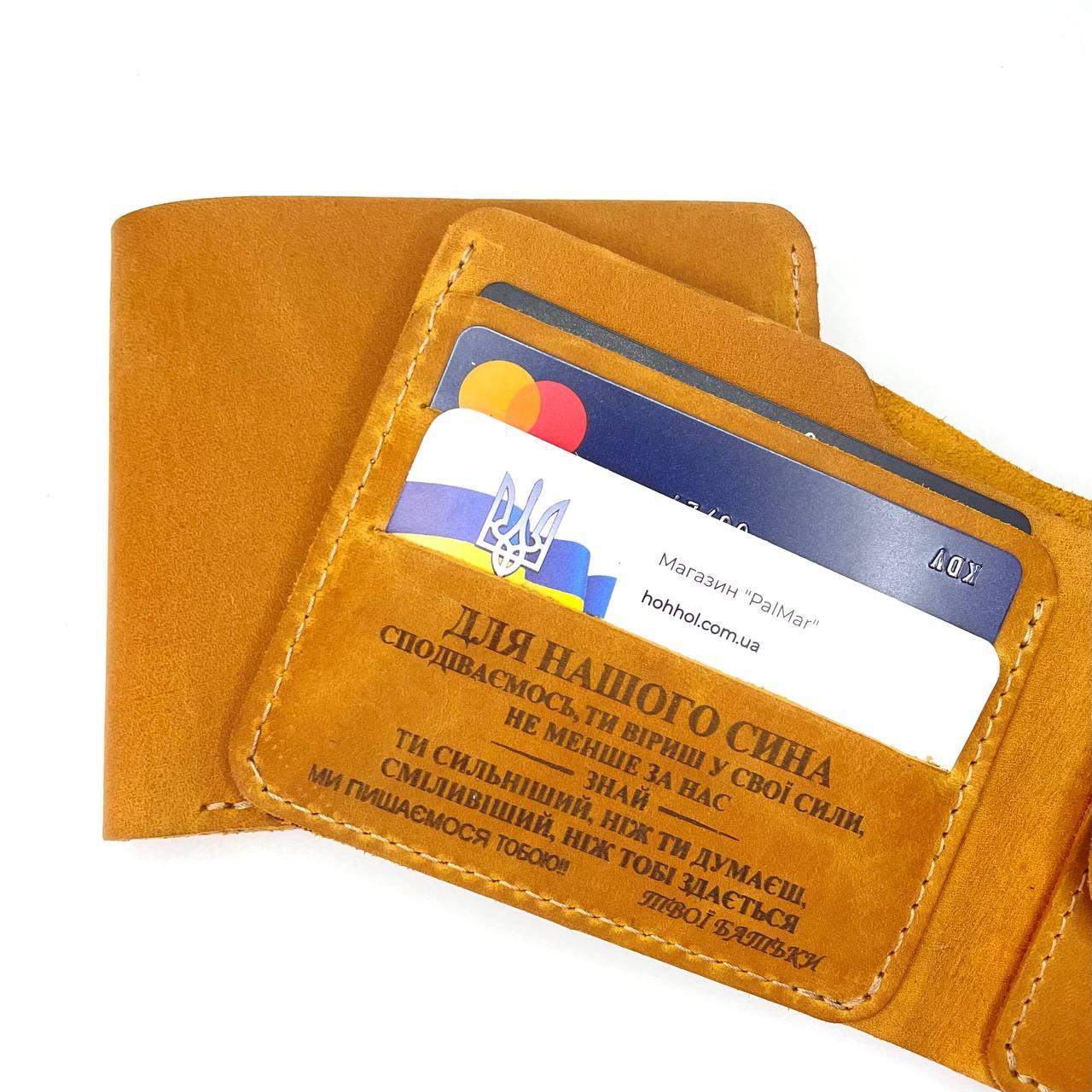 Шкіряний гаманець з написом Твої Батьки, гаманець з гравіюванням Для Нашого Сина, натуральна шкіра ручної роботи, жовтий, 11*9 см, фото 1