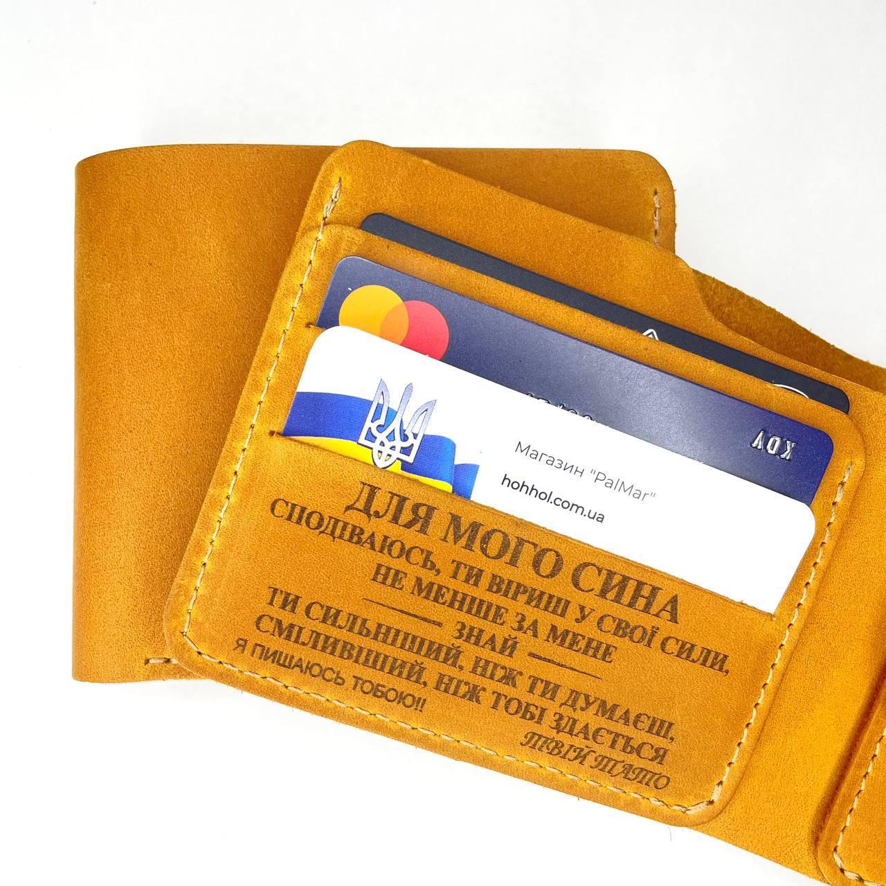 Шкіряний гаманець з написом Твій Тато, гаманець з гравіюванням Для Нашого Сина, натуральна шкіра ручної роботи, жовтий, 11*9 см, фото 1