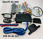 Автомобільна сигналізація двостороння Sheriff ZX-940