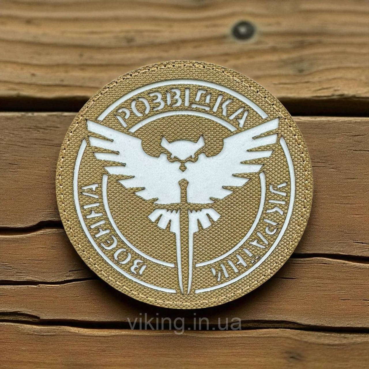 Патч / шеврон Койот “Воєнна розвідка” круглий, фото 1