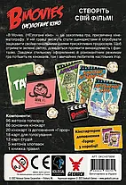 Настільна гра B Movies. (НЕ)погане кіно Обкл.2: Робот-убивця, фото 2
