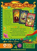 Настільна гра Жар-хвостики (Tails on Fire), фото 2