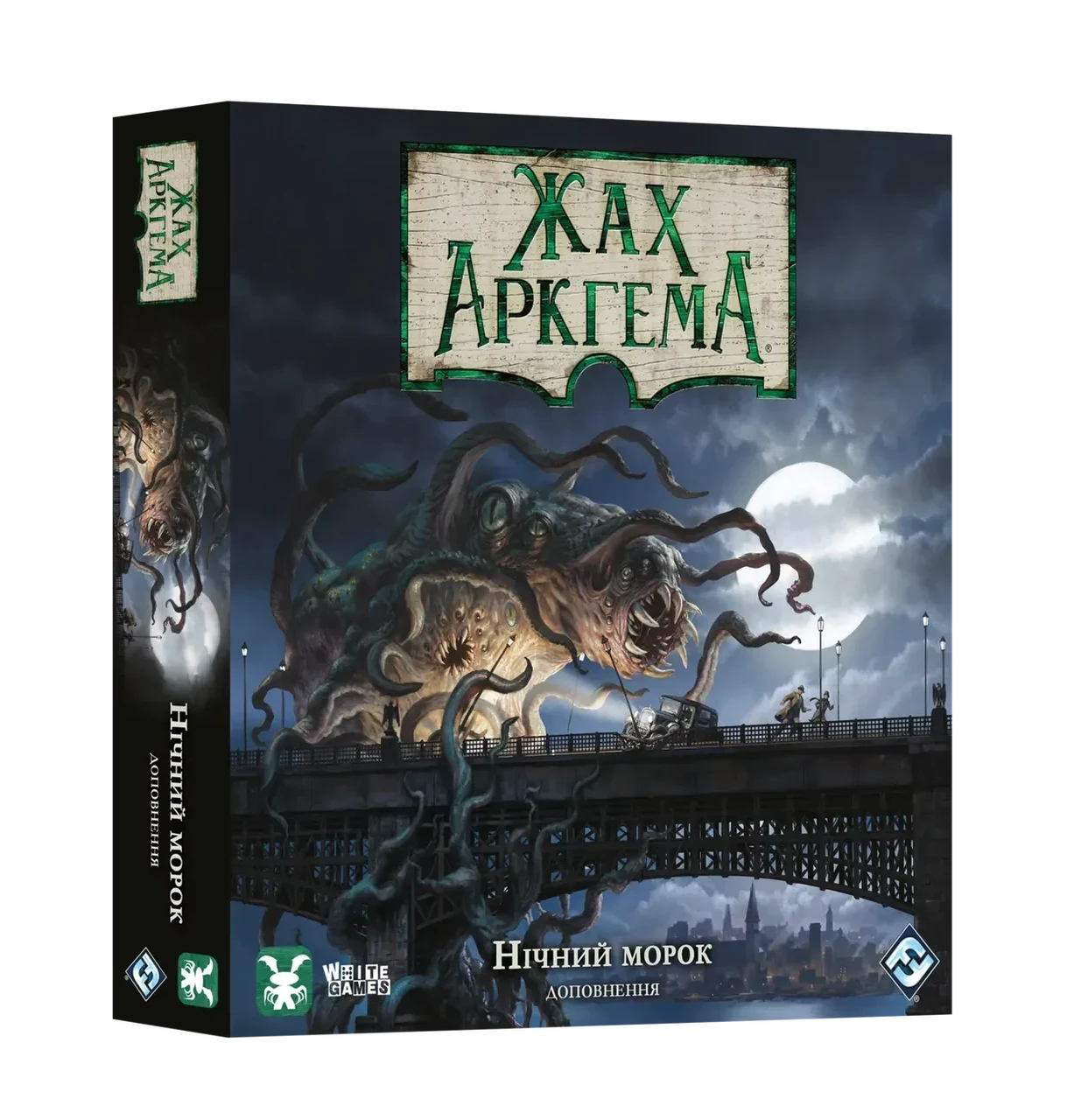 Настільна гра Жах Аркгема. Третя редакція: Нічний морок (Arkham Horror: Dead of Night)
