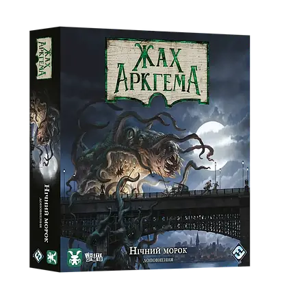 Настільна гра Жах Аркгема. Третя редакція: Нічний морок (Arkham Horror: Dead of Night), фото 1