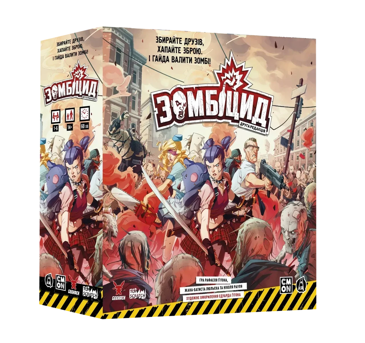 Настільна гра Зомбіцид. Друга редакція (Zombicide: 2nd Edition)